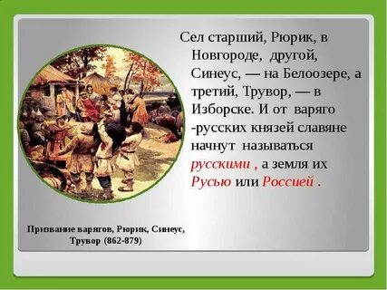 Синеус и трувор