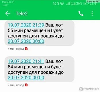 Продать лоты теле2