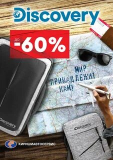 Дисконтная карта киришиавтосервис