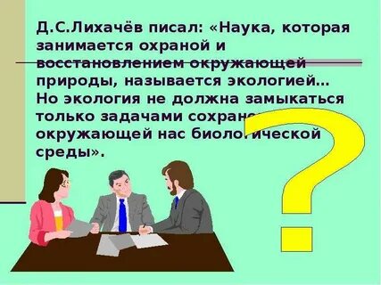 Основная мысль науки