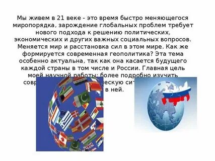 Какие принципы лежат в основе нового миропорядка