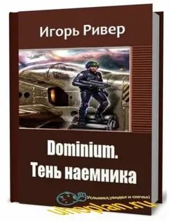 Невеста наемника