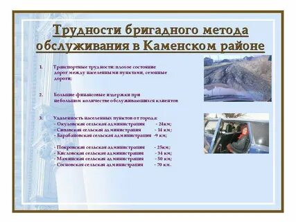 Бригадный метод обслуживания