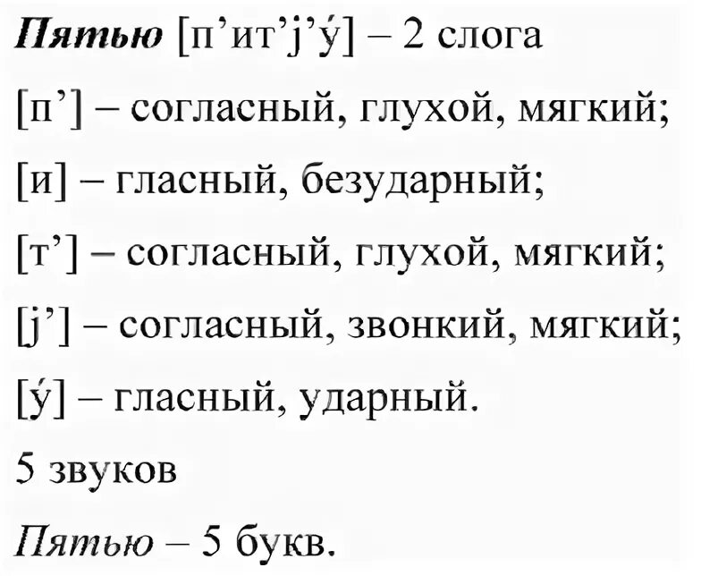 Фактический разбор слова. Воробьи фонетический разбор 2 класс. Воробьи фонетический разбор 1 класс. Фонетический анализ 5 класс. Фонетический анализ слова 5 класс.