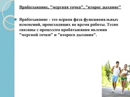 Система второе дыхание