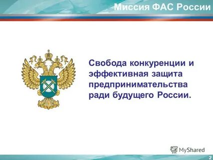 После заключения фас