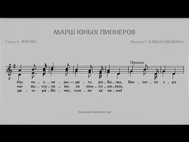 Марш юных. Взвейтесь кострами синие ночи ноты. марш пионеров ноты. марш юных пионеров взвейтесь кострами. взвейтесь кострами ноты для фортепиано.