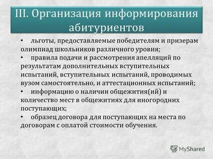 Организация информирования