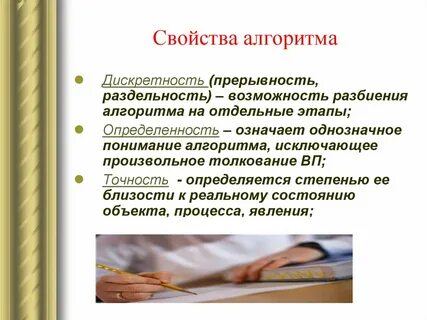 Свойства алгоритма означающее однозначное действие
