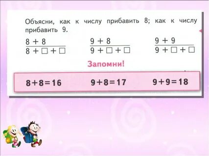 Сложение 8
