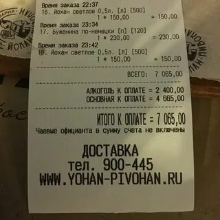 Йохан пивохан сайт