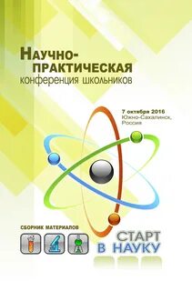 Сборник конференции начальная школа