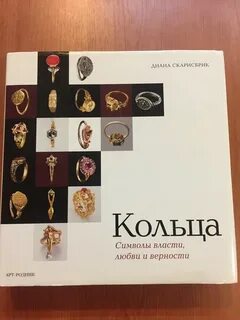 Кольцо символ любви и верности