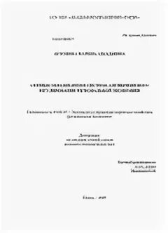 Дис канд юрид наук