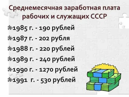 Советские зарплаты