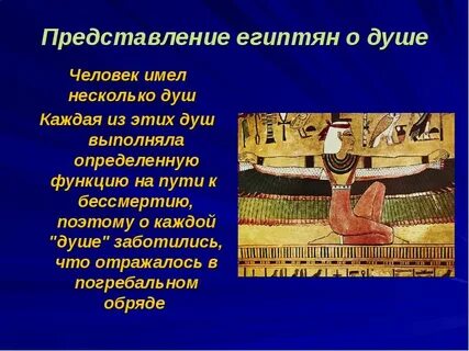 Бессмертие в древнем египте