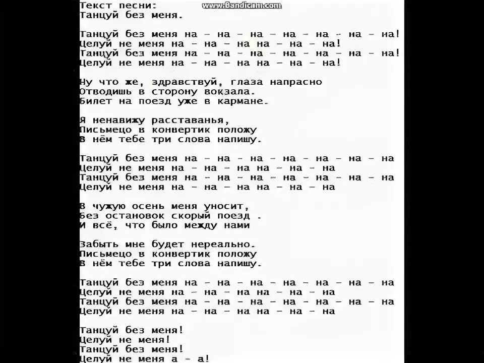 Москва танцуй екб танцуй текст. Танцуй текст. Танцуй песня текст. Слова песни танцы. Текст песни танцуй танцуй.