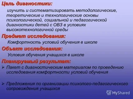 Цель диагностики ребенка