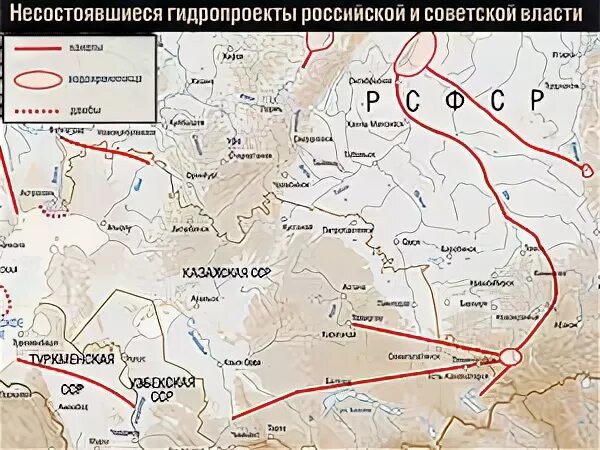 Поворот рек в среднюю азию. Проект поворота сибирских рек на юг. советский проект поворота северных рек. проект переброски северных рек. план переброски сибирских рек в аральское море.