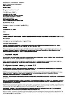 Типовая инструкция по ремонту воздушных линий