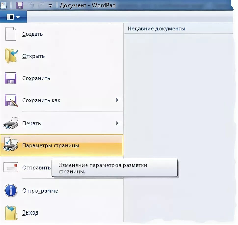 Открыть новую страницу. Как поставить страницы в wordpad. Как сделать страницы в wordpad. Как сделать новый лист в wordpad. Как сделать второй лист в wordpad.