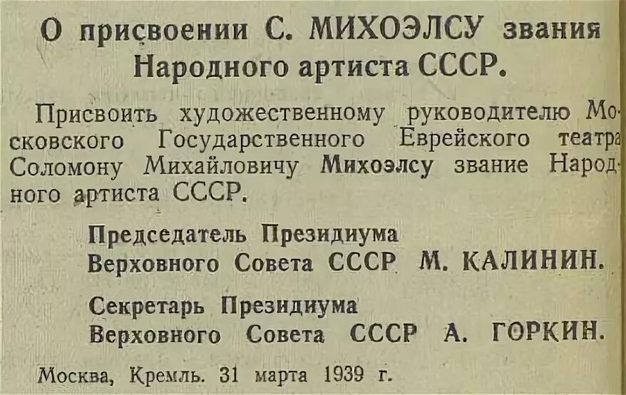 Присвоено звание народный. Указ о присвоении звания народный артист. Приказ о присвоение звания народного артиста. Звания артистов в СССР.