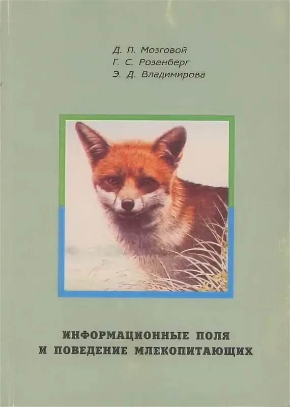 Орнитология 2 териология 3 герпетология 4 зоология. Поведение млекопитающих. Экология животных учебник. Териология учебник для вузов. Арахнология учебник.