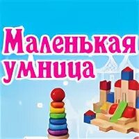 Умница тольятти