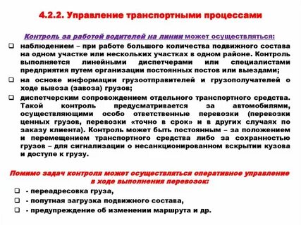 Методы работы с водителями