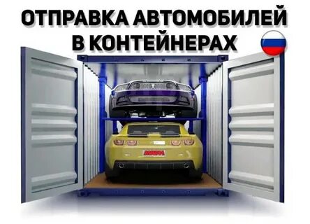 Перевезти машину из владивостока в москву