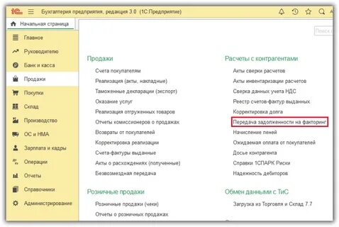 1с факторинговые операции