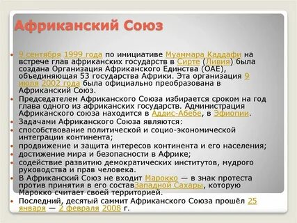 Цель африки