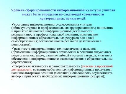 Уровни педагогической культуры