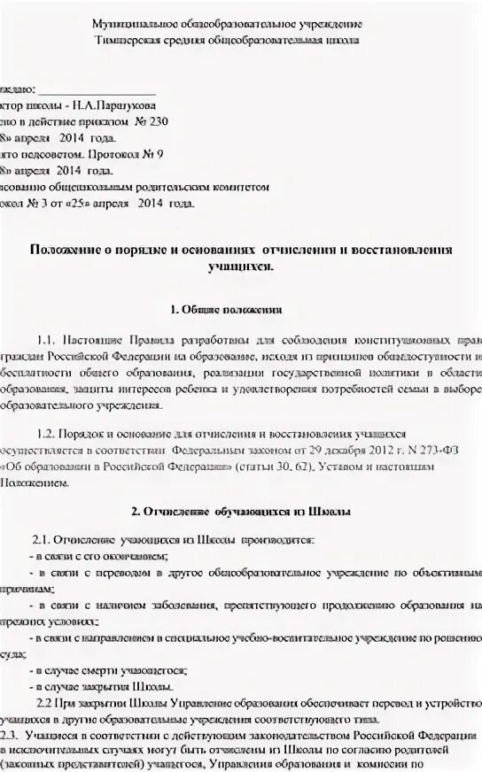 Положение о приеме и отчислении. Положение о приеме и отчислении