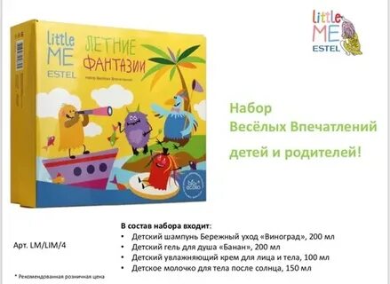 Little me на русском