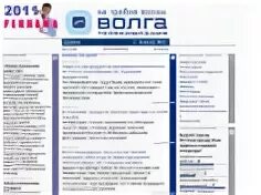 Программа волга на сегодня