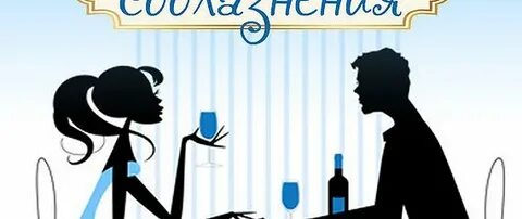 Язык флирта
