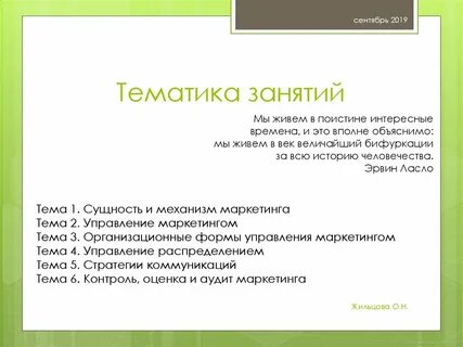 Тематика урока