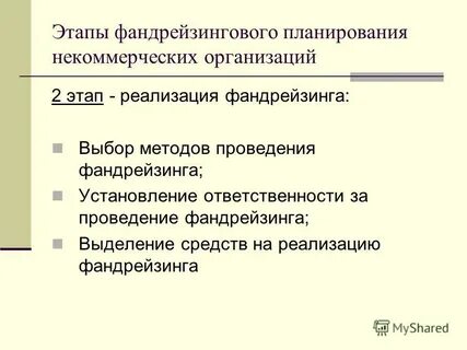 Работа в некоммерческих организациях