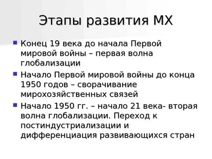 1 волна дата