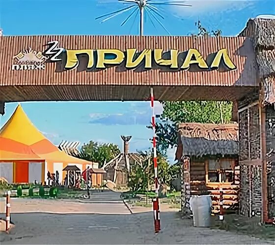 Яровое причал сайт