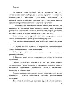 Анализ организационного уровня производство