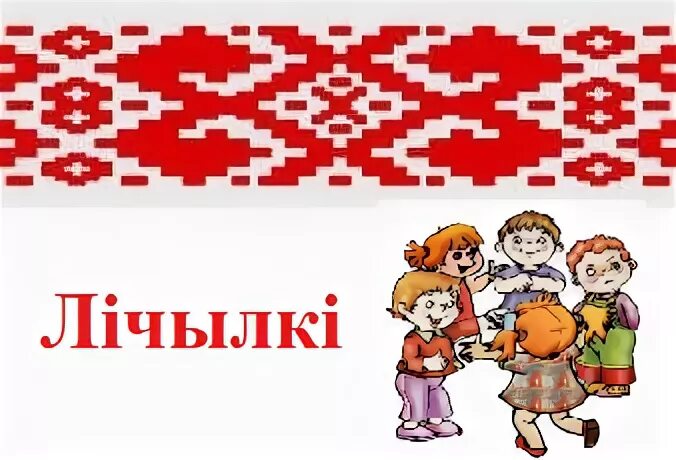 Гульні па беларускай мове