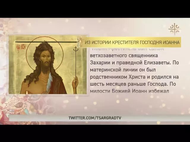 Тропарь иоанну предтече слушать. Тропарь иоанну крестителю.