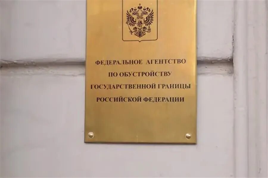 Садовая-спасская, д. Основы прибытия товаров на таможенную территорию еаэс. Фгку росгранстрой герб. Ул. Росграница.