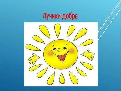 Игра лучики