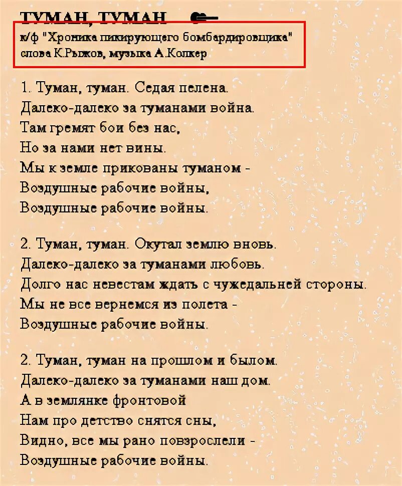 Текст песни пелена. Текст песни туманы туманы. Тумани тумани верните мне маму текст. Текст песни туман. Слова песни туманы туманы верните мне маму.