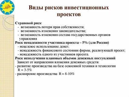 Риски участников проекта