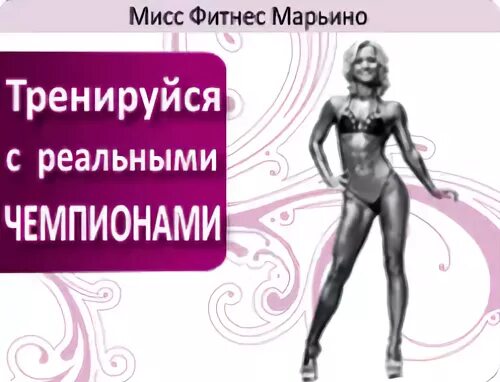Мисс фитнес марьино расписание. Мисс фитнес щелковская. Мисс фитнес тольятти. Мисс фитнес преображенская. Мисс фитнес марьино душевая.
