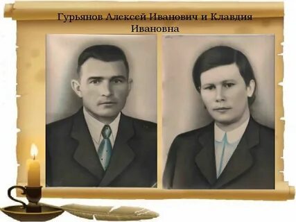 Фамилия прадедов